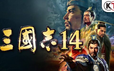 《三国志 14》施政系统攻略