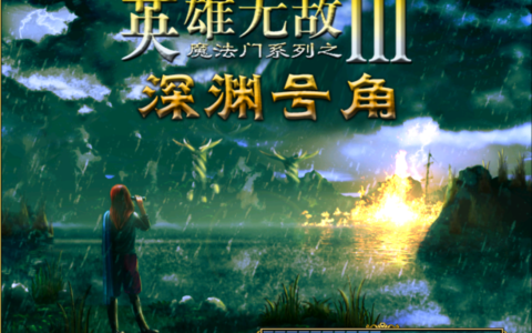 英雄无敌3单机地图攻略《恶魔法则》超爽刷法指南