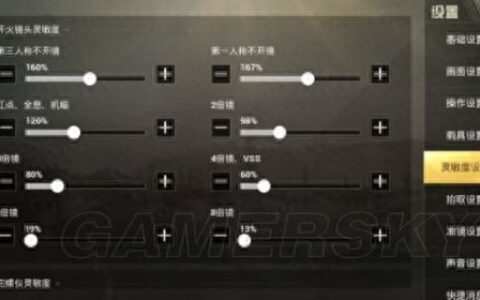 和平精英灵敏度怎么设置 开镜最佳灵敏度参数分享