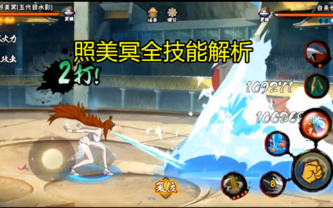 火影手游：泳装照美冥技能解析，特殊普攻是亮点，奥义特效拉满