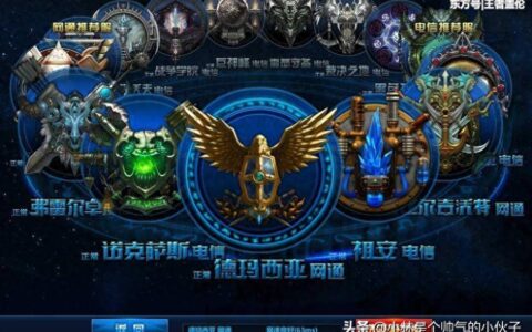 「英雄联盟」转区攻略：各服务器地方部队大集结