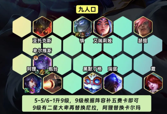 《金铲铲之战》S9.5艾欧九五阵容怎么玩