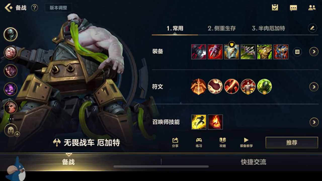 英雄联盟：厄加特的符文和出装推荐