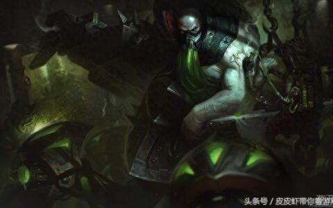 LOL：上路无解新霸主-厄加特攻略